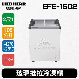 【全發餐飲裝置】德國利勃LIEBHERR 2尺1 玻璃推拉冷凍櫃105L (EFE-1502)
