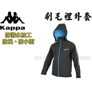 [大自在體育用品] 免運 KAPPA 連帽 風衣外套 刷毛裡 外套 防風 保暖 防潑水 3114DTW-B55