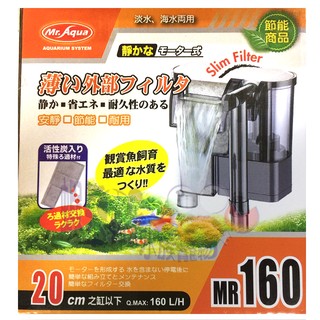 蝦兵蟹將【臺灣 MR.AQUA-水族先生】G-MR-009-1 薄型外掛過濾器160型【一組】掛式過濾 專屬替換片