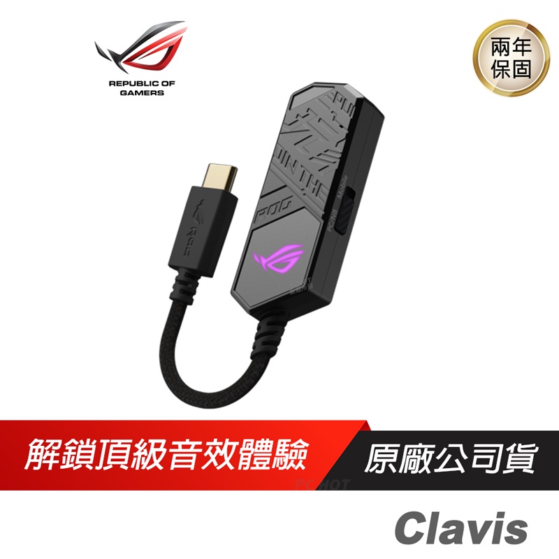 ROG Clavis 外接式音效卡/ ESS 9281 DAC/AI 降噪/MQA解碼/RGB/鋁合金外殼/ASUS華碩