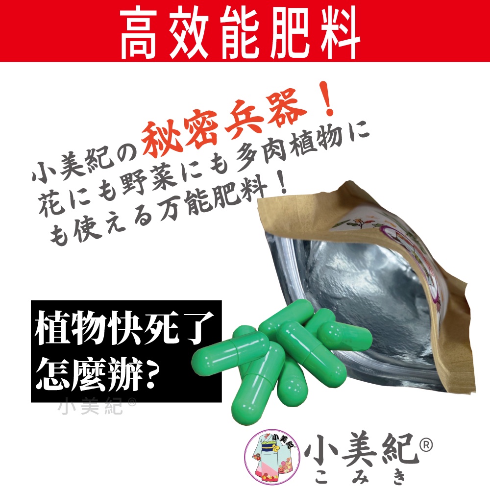 【小美紀】綠盆栽V(益生菌肥料)成長肥 多肉肥料 開花肥 病蟲預防 養葉肥料 液態肥 花肥 觀葉植物肥料 土壤 培養土