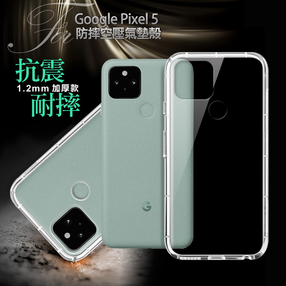 Xmart for Google Pixel 5 5G 加強四角防護防摔空壓氣墊殼