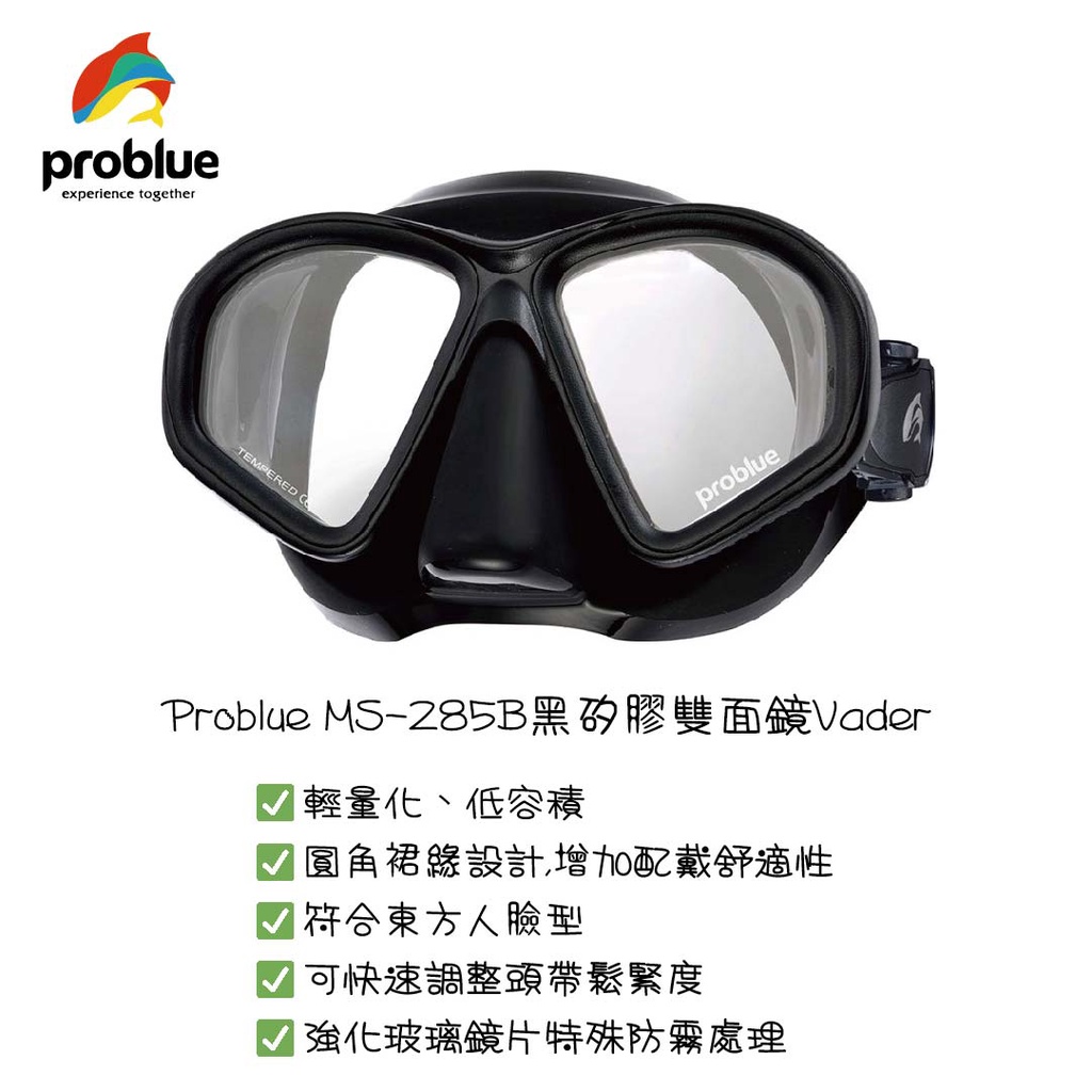 Problue Ms 285b黑矽膠雙面鏡vader 低容積自由潛水水肺防霧處理強化玻璃鏡片高彈性呼吸管 蝦皮購物