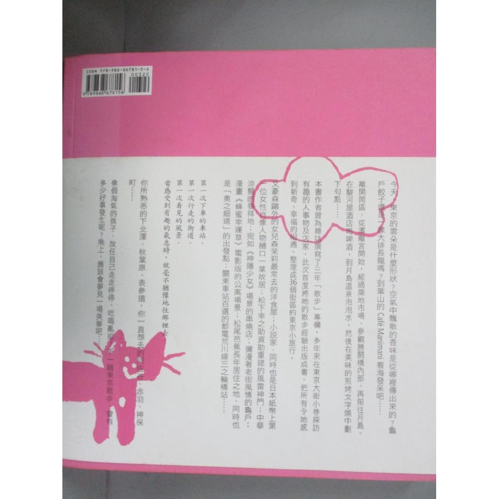 散步 並且幸福 東京悠閒街區寫真 吳怡文 石黑由紀子 書寶二手書t6 旅遊 Ghq 蝦皮購物