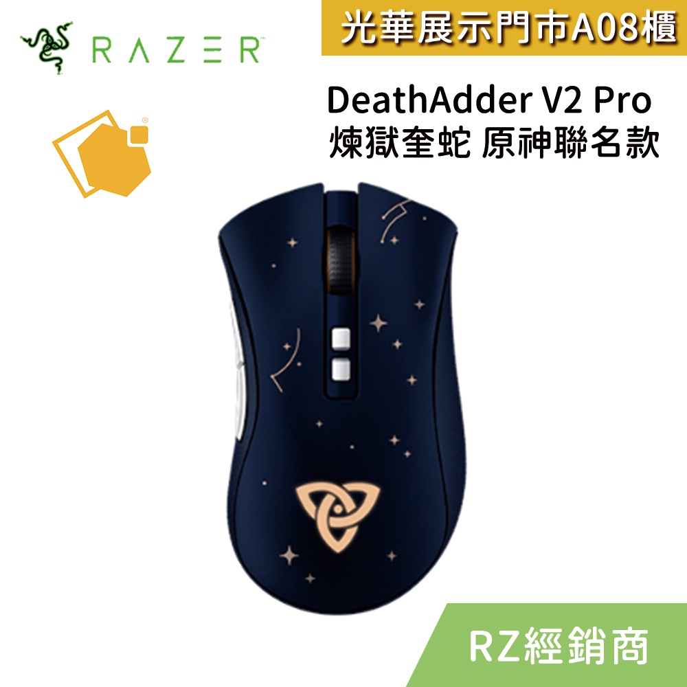 【原神聯名款】Razer雷蛇 DeathAdder V2 Pro 煉獄奎蛇 無線光學滑鼠