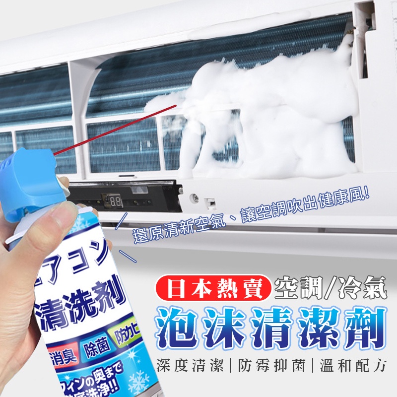 多入優惠 日本熱賣空調冷氣泡沫清潔劑520ml 冷氣機清洗劑 空調除臭噴劑 空調去汙劑 清洗劑 清潔劑 冷氣清潔