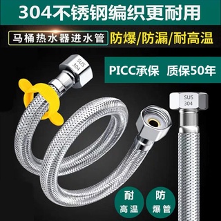 （高壓水管配件）（水管接頭）304不鏽鋼編織軟管熱水器馬桶龍頭連接管4分高壓防爆進水軟管家用