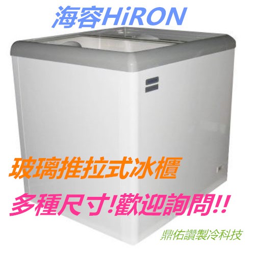 北中南送貨+保固)HiRON海容209公升 2尺7 平面玻璃推拉冷凍櫃 HSD-258 /冰淇淋冰櫃/飲料冰箱