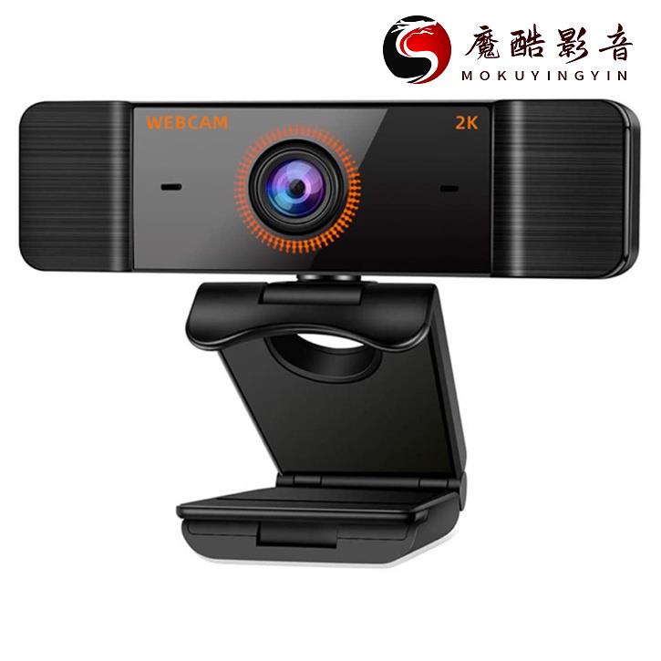 【熱銷】電腦攝像頭USB直播攝像頭視頻網絡教學會議 2K網課攝像頭 webcam魔酷影音商行