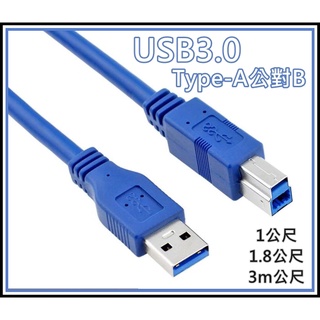 [買酷小舖] USB3.0 Type-A公對B公 1公尺 1.8公尺 3公尺 高速傳輸線 印表機 傳輸線 A公對B公