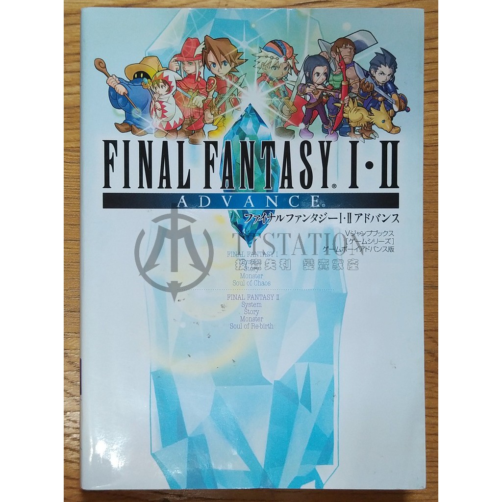 Gba 太空戰士1 2 合集攻略本final Fantasy 1 2 蝦皮購物
