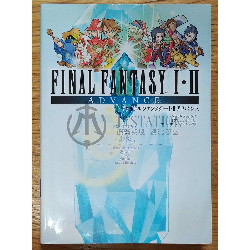 GBA 太空戰士 1&amp;2 合集 日文攻略本 Final Fantasy 1+2 FF1 FF2