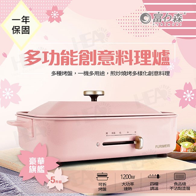 日本《富力森FURIMORI》多功能創意電烤盤(櫻花粉) FU-B02 電烤盤 烤盤 燒烤爐 章魚燒機