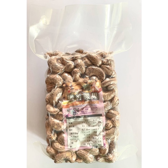 越南特大顆薄鹽腰果效期新500公克/包/W180 SGS檢驗合格✅大船入港 新貨