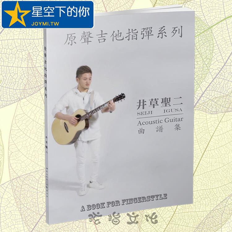 Fingerstyle 譜的價格推薦 22年7月 比價比個夠biggo