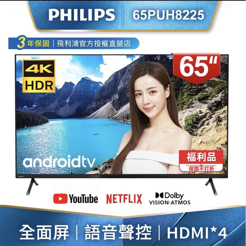 【PHILIPS 飛利浦】65吋 4K  安卓聯網液晶電視 65PUH8225