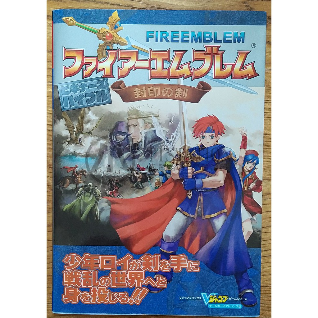 Gba 聖火降魔錄封印之劍攻略本ファイアーエムブレム封印の剣火焰之紋章烈火之劍龍騎士羅伊 蝦皮購物