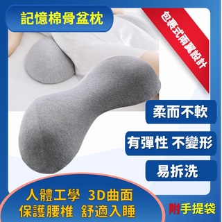 【Yun Dou】骨盆枕 體態骨盆枕 腰枕 兩色 腰墊
