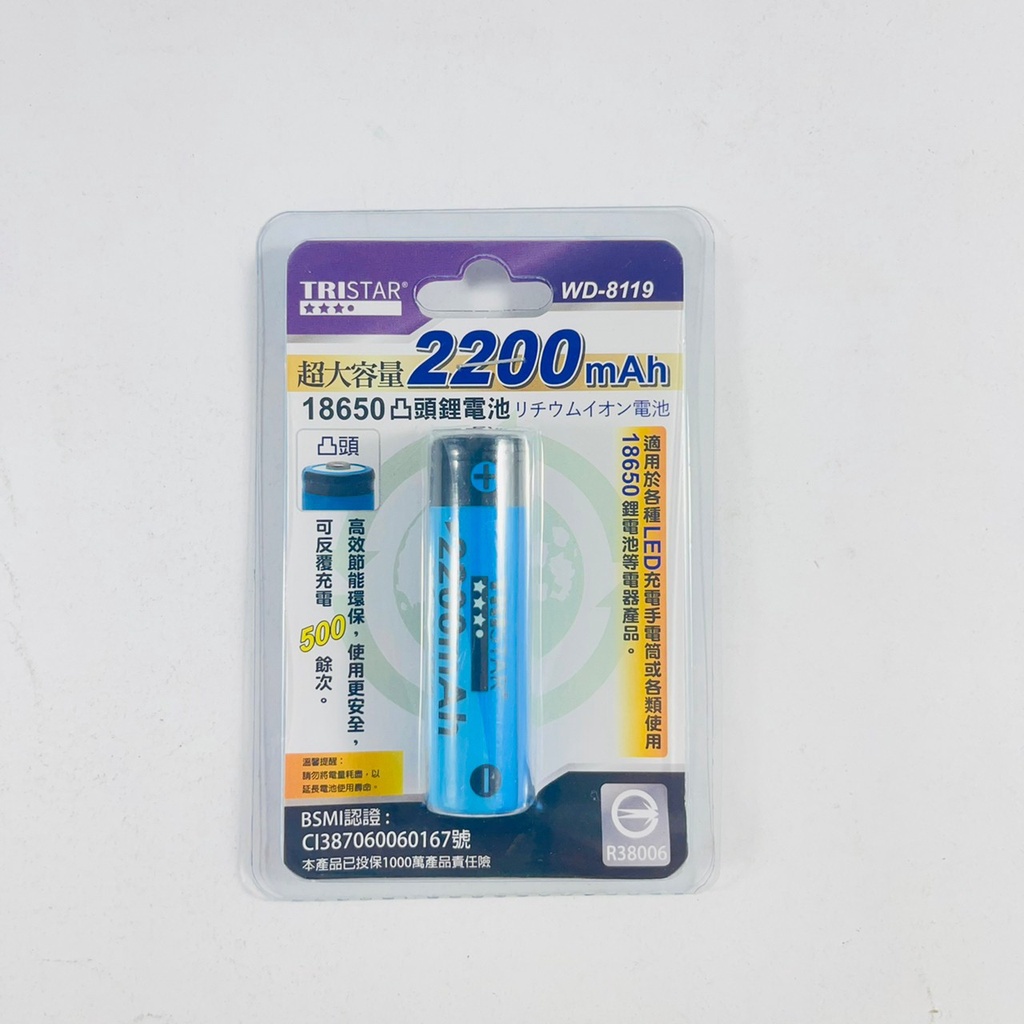 TRISTAR 18650 凸頭鋰電池 2200mAh (單入)  WD-8119