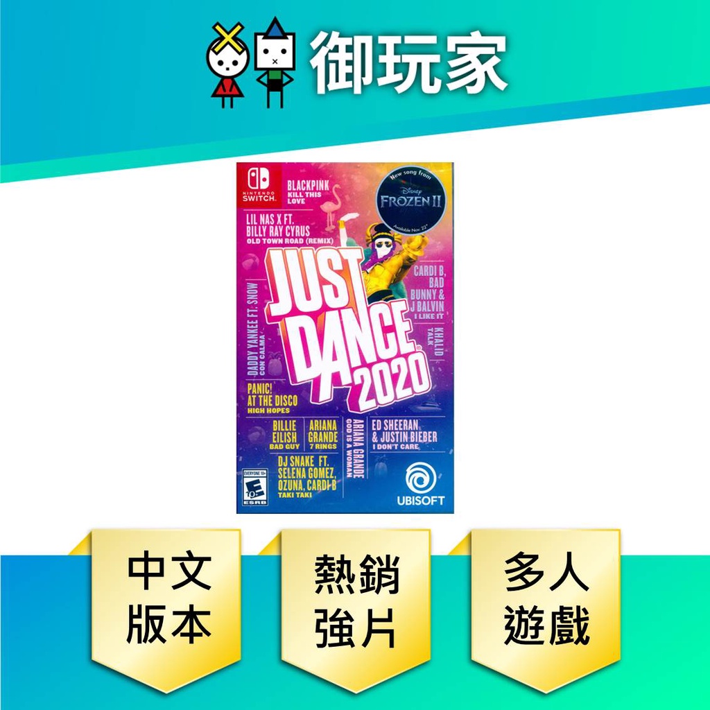 ★御玩家★現貨 NS Just Dance 舞力全開 2020 中文版