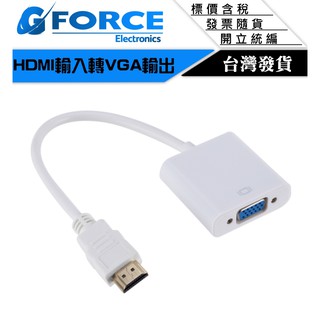 【GForce台灣經銷】影像轉換器 HDMI轉VGA HDMI TO VGA HDMI2VGA 1080P