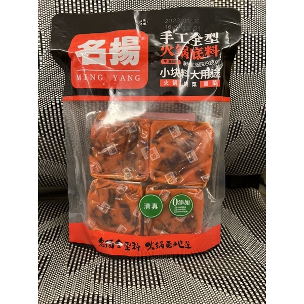 名揚麻辣火鍋底料90g，360g，500g特辣，微辣！