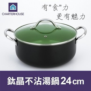 英國CHARTERHOUSE鈦晶不沾湯鍋24cm 1入 現貨 湯鍋 不沾鍋 燉鍋 鈦晶湯鍋 {BK批發小舖}