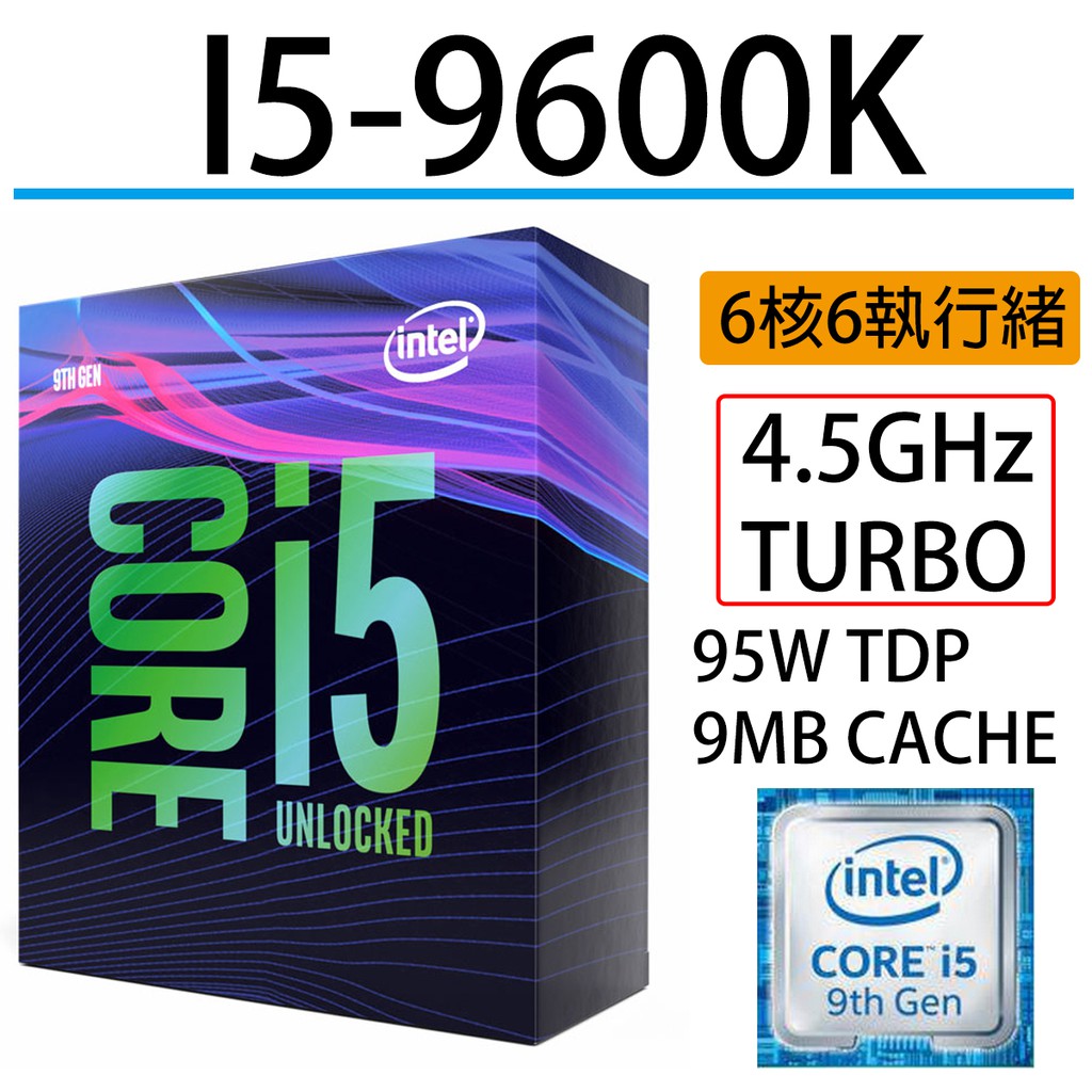 第9代 INTEL 英特爾 I5 9600k CPU 處理器 1151腳位 6核/6緒 3.7G 9700K 9900K