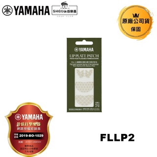 YAMAHA 長笛吹口護片 FLLP2