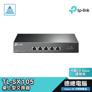 TP-Link TL-SX105 5 埠 10G 桌上型交換器 高相容性/隨插即用/MDI/MDIX 自動判別 光華商場