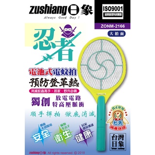 現貨 日象 電蚊拍 三層大網面 電池式 捕蚊拍 滅蚊拍 手持 電蚊拍 捕蚊拍 多功能 小黑蚊 蚊蟲 ZONM-2166