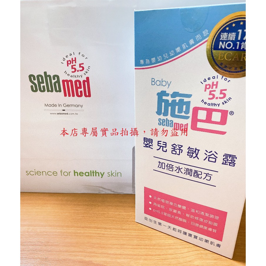 Sebamed 💖施巴  嬰兒舒敏浴露 1000mL   ☑️原廠貨直供☑️