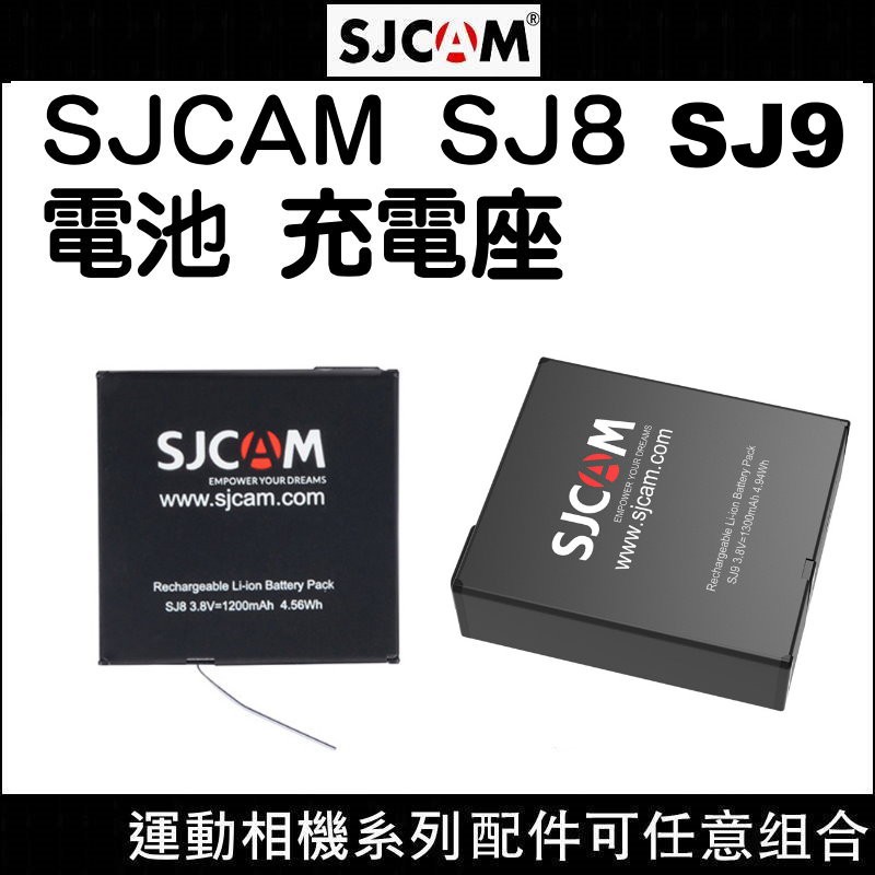 SJCAM 山狗原廠 SJ8 SJ9 SJ10 鋰電池 適用於 SJ8  SJ9Strike SJ9Max 充電座