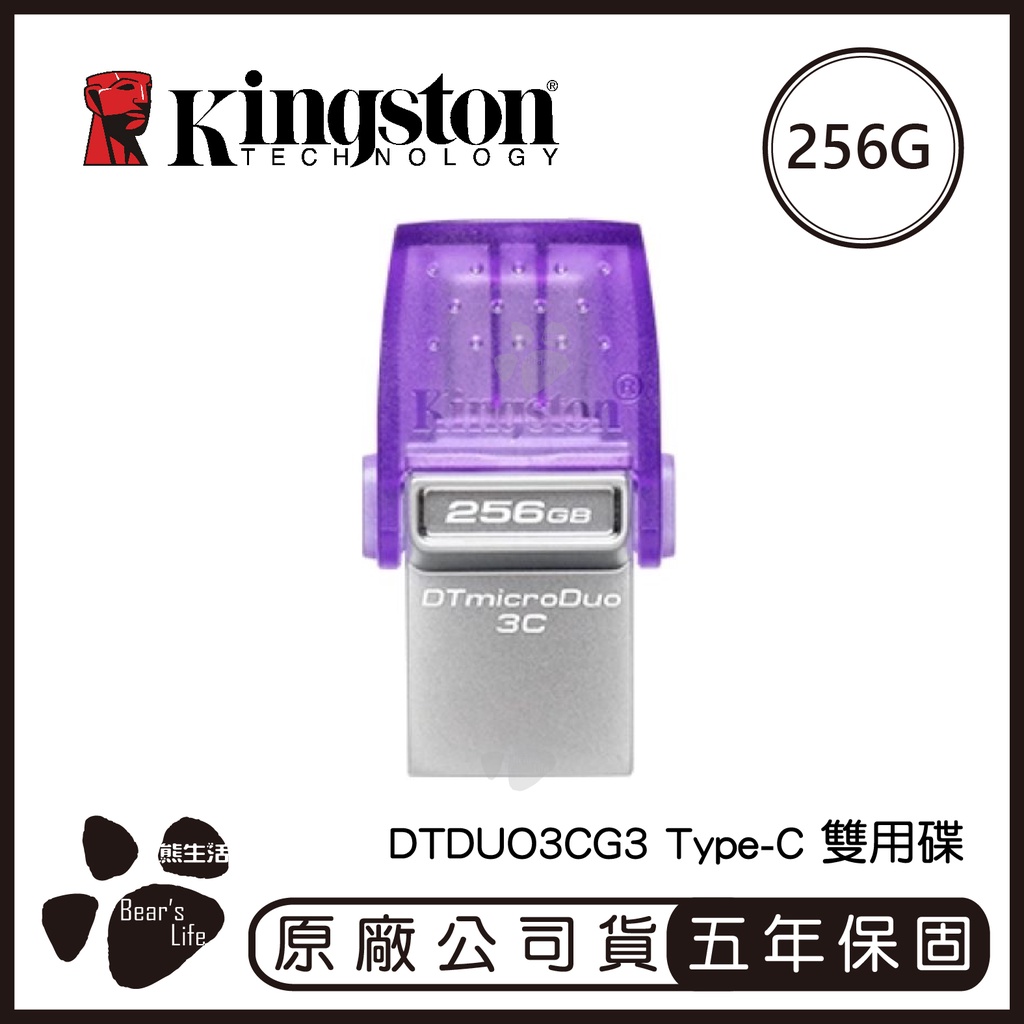 KINGSTON 金士頓 USB Type-C 雙用隨身碟 256G DTDUO3CG3 隨身碟 256GB 手機隨身碟