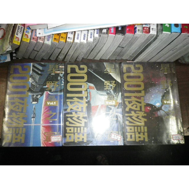 01夜物語1 3 完 星野之宣 尖端 2f 3 蝦皮購物