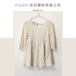 牙仙子二手選物🧚‍♀️PAZZO米白蕾絲長版上衣