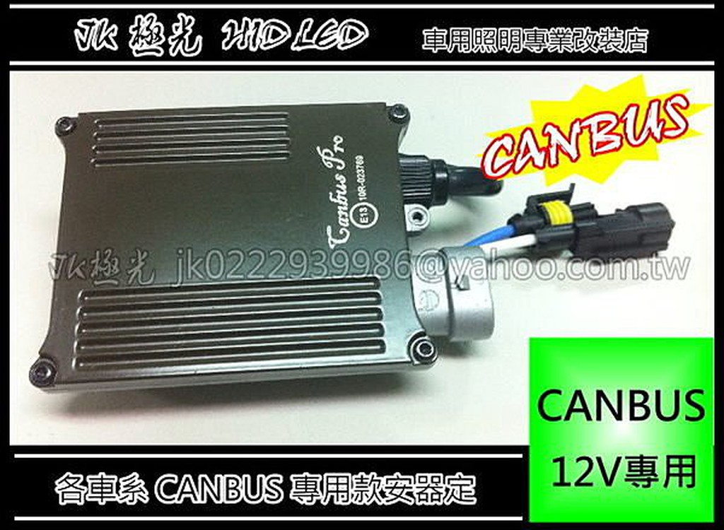 JK極光HID CANBUS安定器1200元BMW 福斯 E60..E90..E92. GOLF6代  TIGUAN