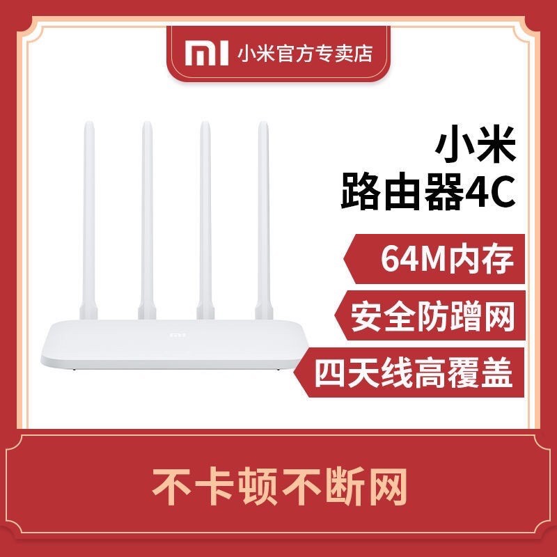 MI 小米路由器 4C