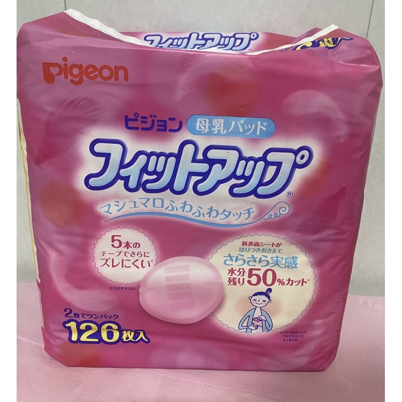 日本製貝親溢乳墊單片賣