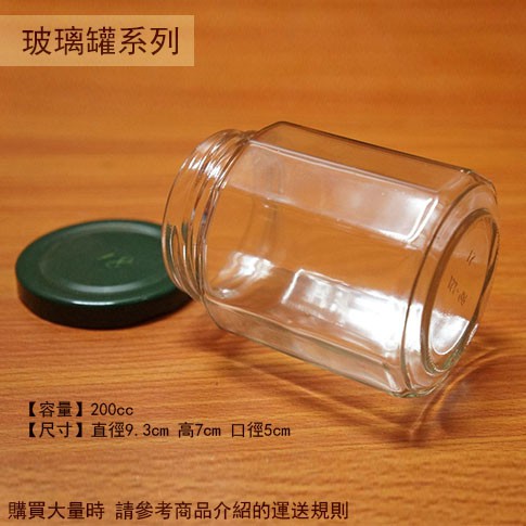 :菁品工坊:玻璃罐 十二角罐 200cc 台灣製 玻璃瓶 收納罐 醬菜罐 果醬瓶 干貝醬 六角瓶 辣椒罐 罐子 瓶子
