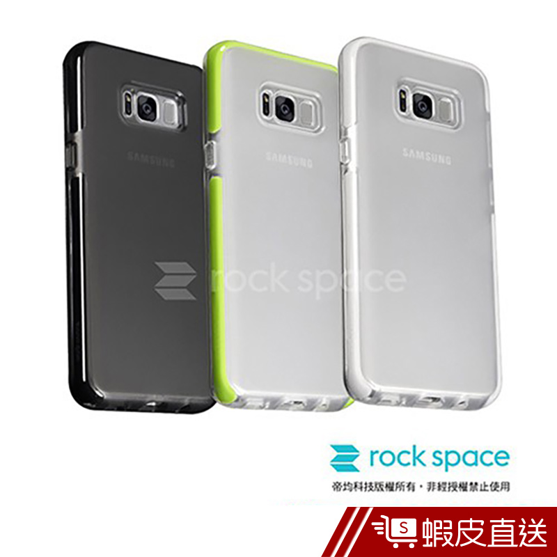 rock space Samsung S8優盾系列防摔手機保護殼  現貨 蝦皮直送