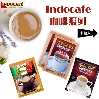 🔥Indocafe 咖啡 卡布奇諾 隨手包 咖啡粉 即溶咖啡 摩卡咖啡 三合一咖啡 咖啡包 咖啡粉 印尼 東南亞