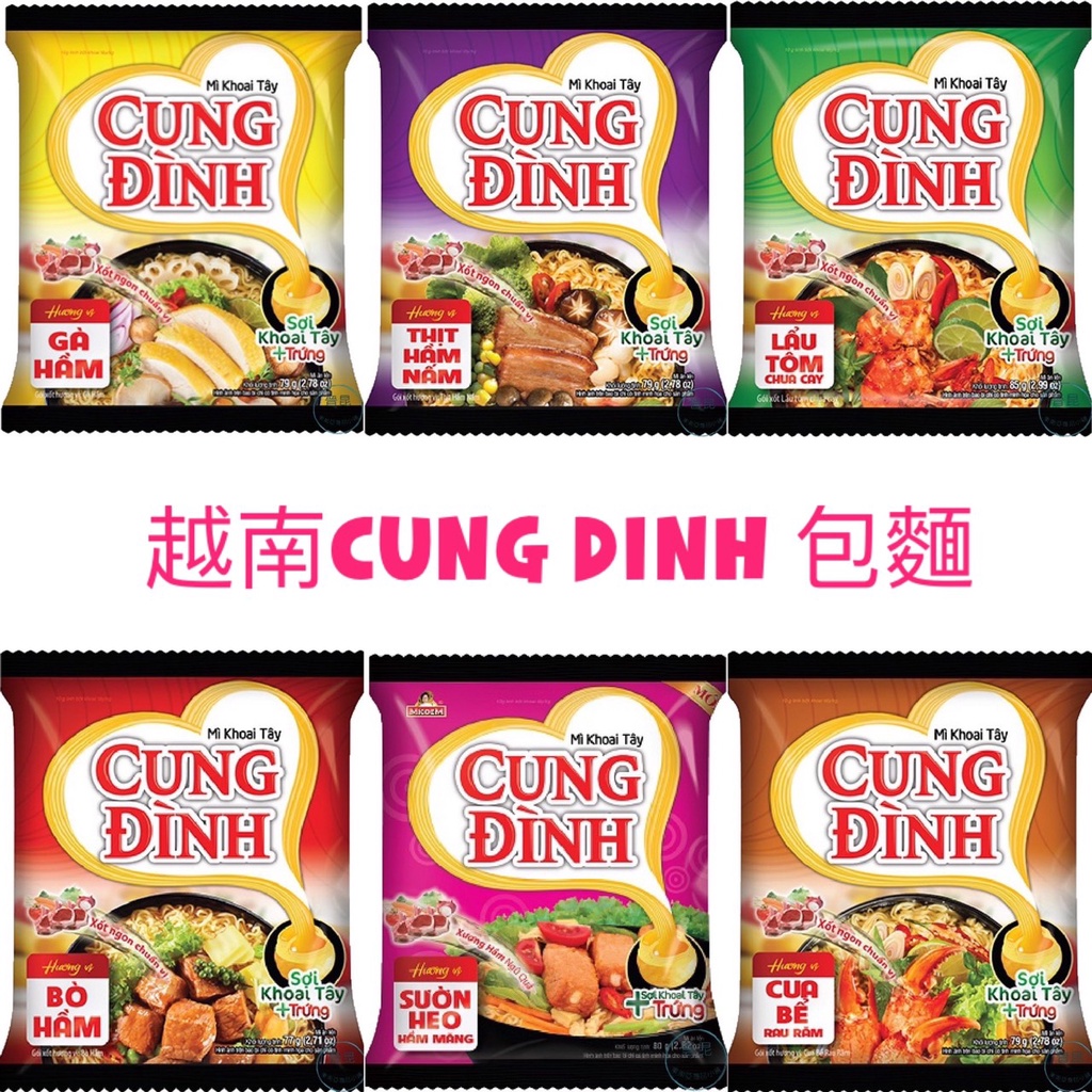 越南 CUNG DINH 宮廷 泡麵 越式 河粉 越南 泡麵 越南 料理 多種口味可選