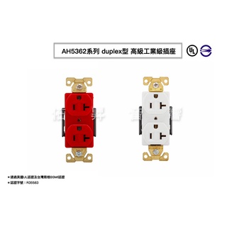 美國 EATON COOPER AH5362 20A 125V NEMA 5-20R DUPLEX型 高級 工業級插座