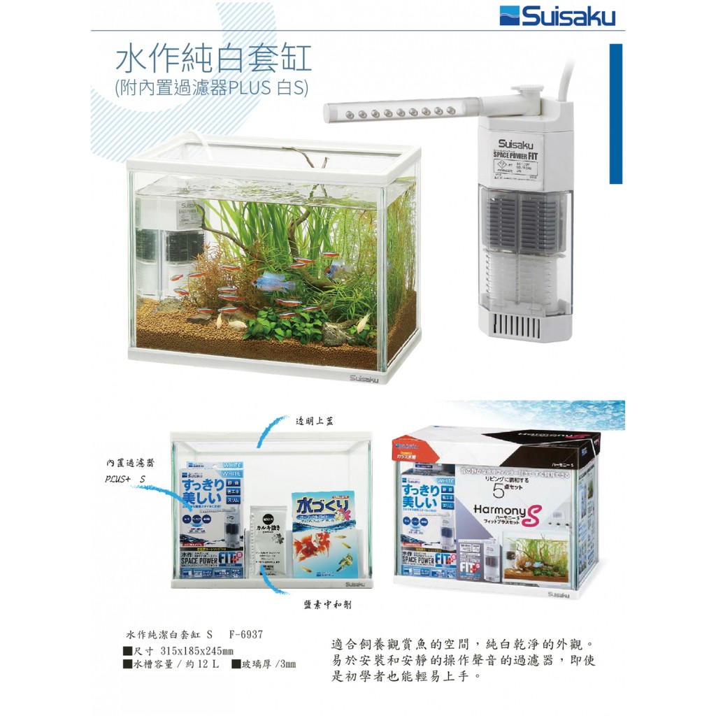 日本suisaku 水作純白套缸s 附內置過濾器plus白s F 6937 蝦皮購物