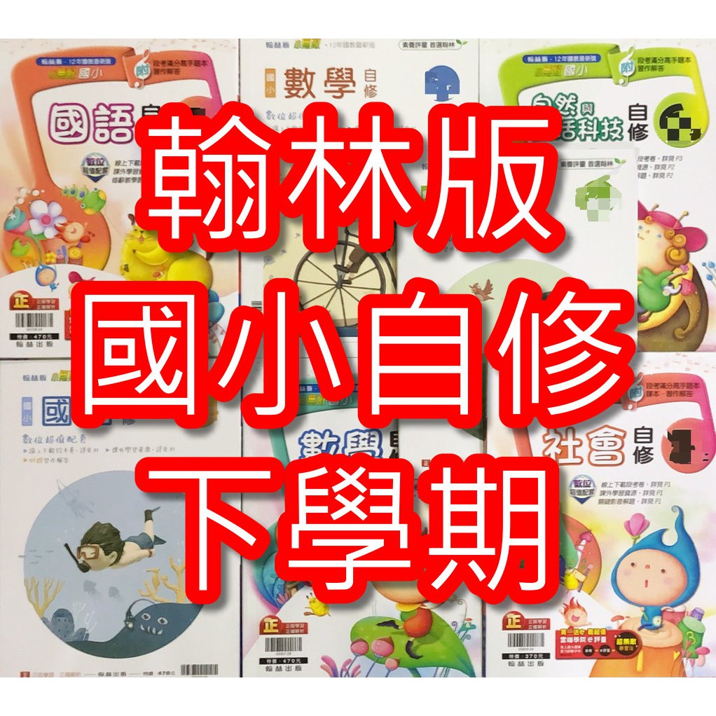 Jc書局 翰林版109下學期國小自修國語數學生活自然社會1下2下3下4下5下6下集中賣場 參考書附課本 習作解答 蝦皮購物