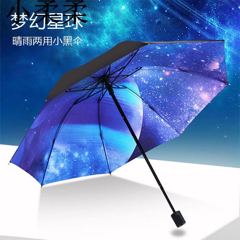 現貨批發全自動星空雨傘學生晴雨兩用折疊傘男女太陽傘防曬防紫外線遮陽傘 蝦皮購物