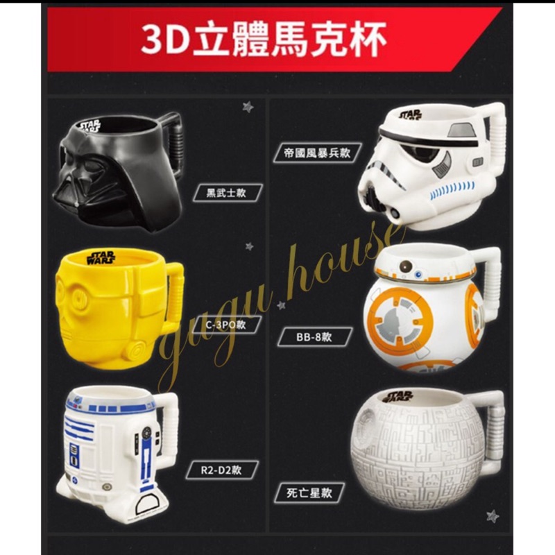 7-11 STAR WARS 星際大戰3D立體馬克杯