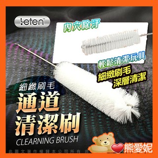 Leten-通道清潔刷 自慰套/飛機杯/自慰器/情趣娃娃 洗洗專用刷 深入清潔 精緻刷毛