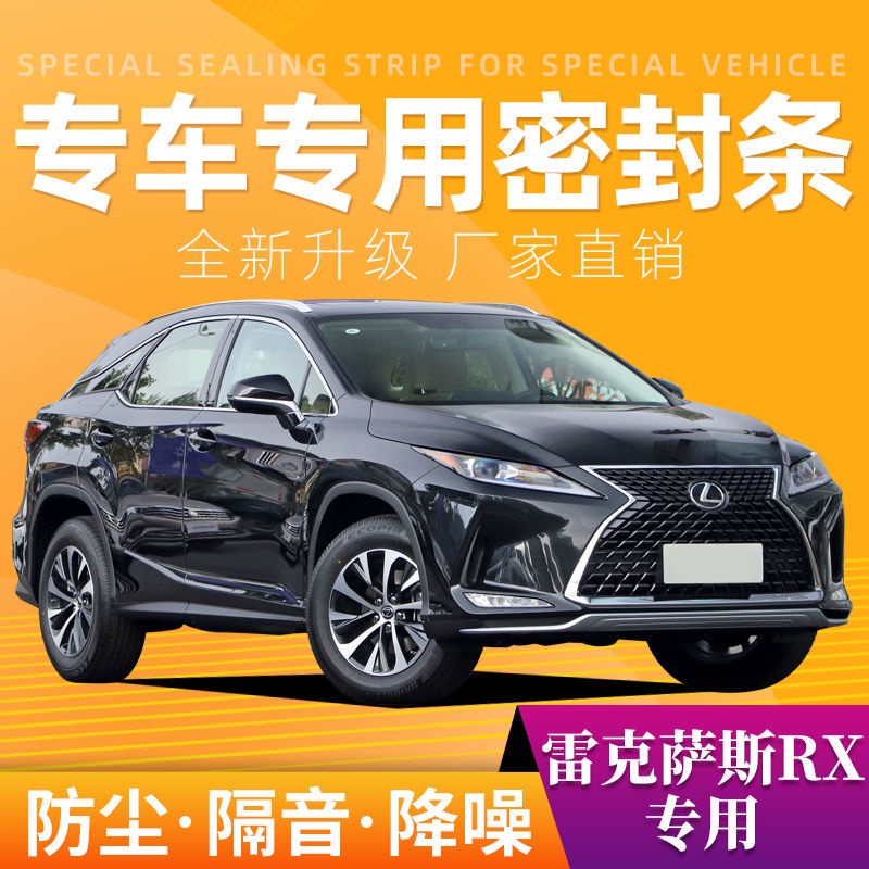 LEXUS雷克薩斯RX專用汽車密封條全車門隔音防塵防撞密封膠條加改裝配件